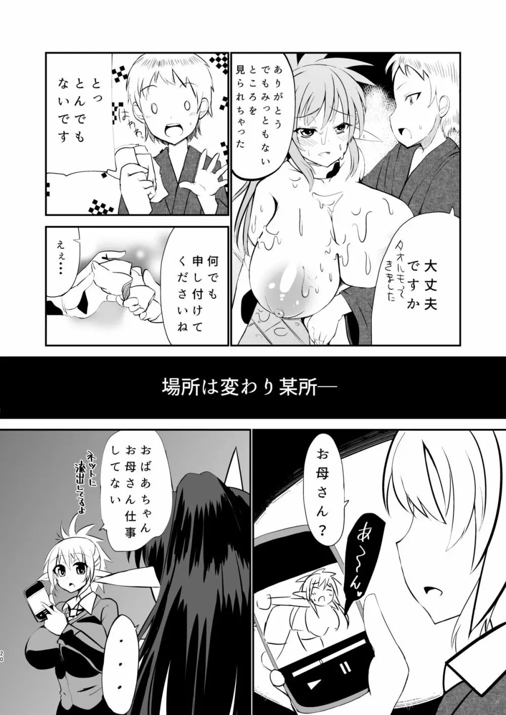 孕巫女咲耶 -肉妻くノ一ルフェ之巻- Page.19