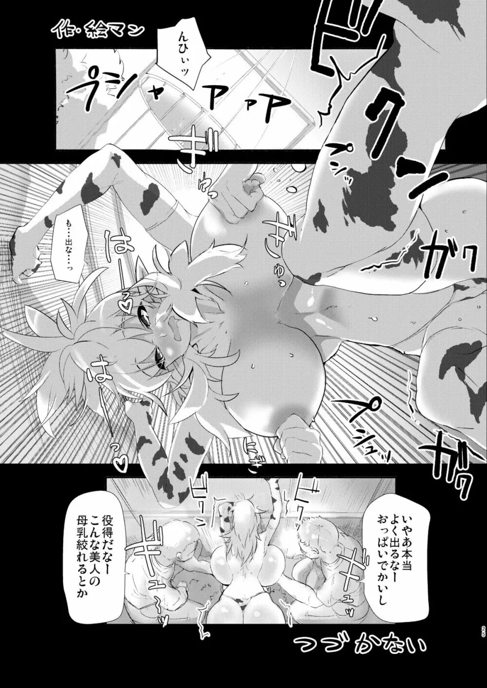 孕巫女咲耶 -肉妻くノ一ルフェ之巻- Page.24