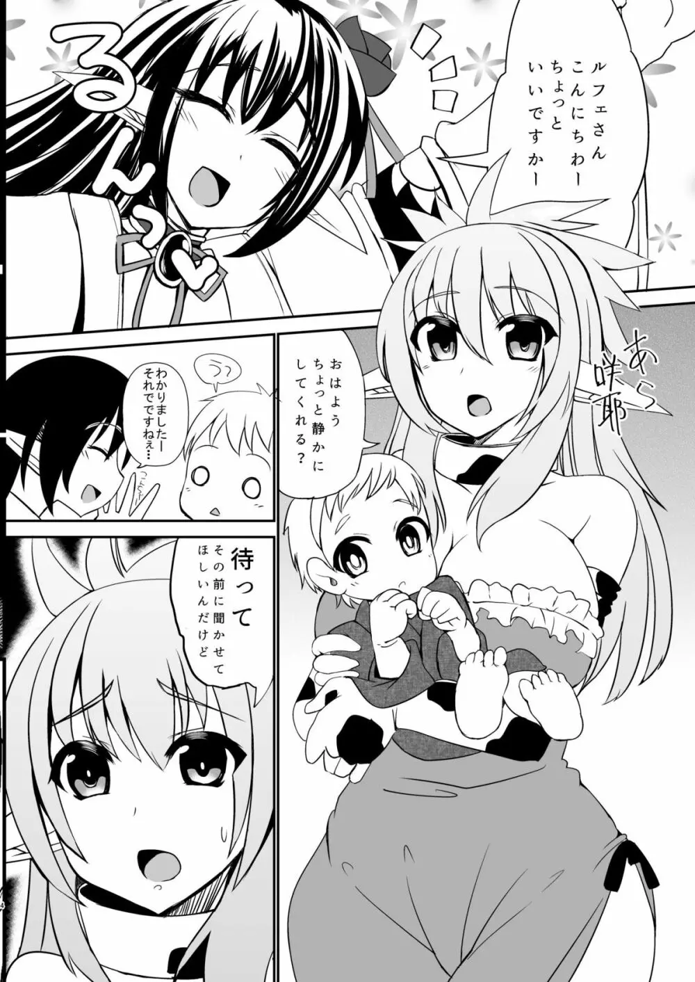 孕巫女咲耶 -肉妻くノ一ルフェ之巻- Page.3