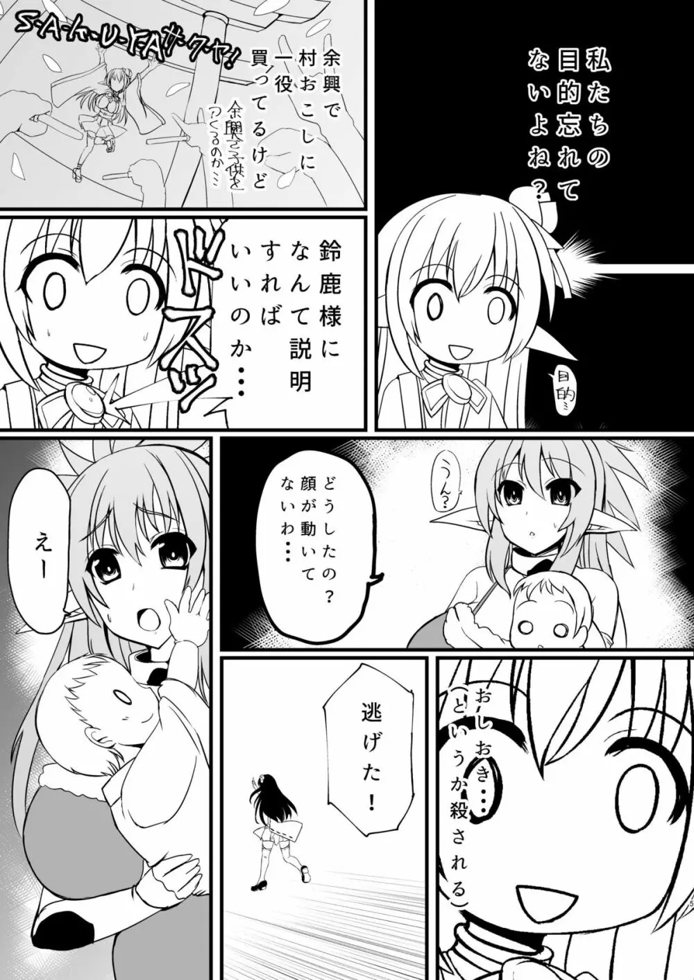 孕巫女咲耶 -肉妻くノ一ルフェ之巻- Page.4