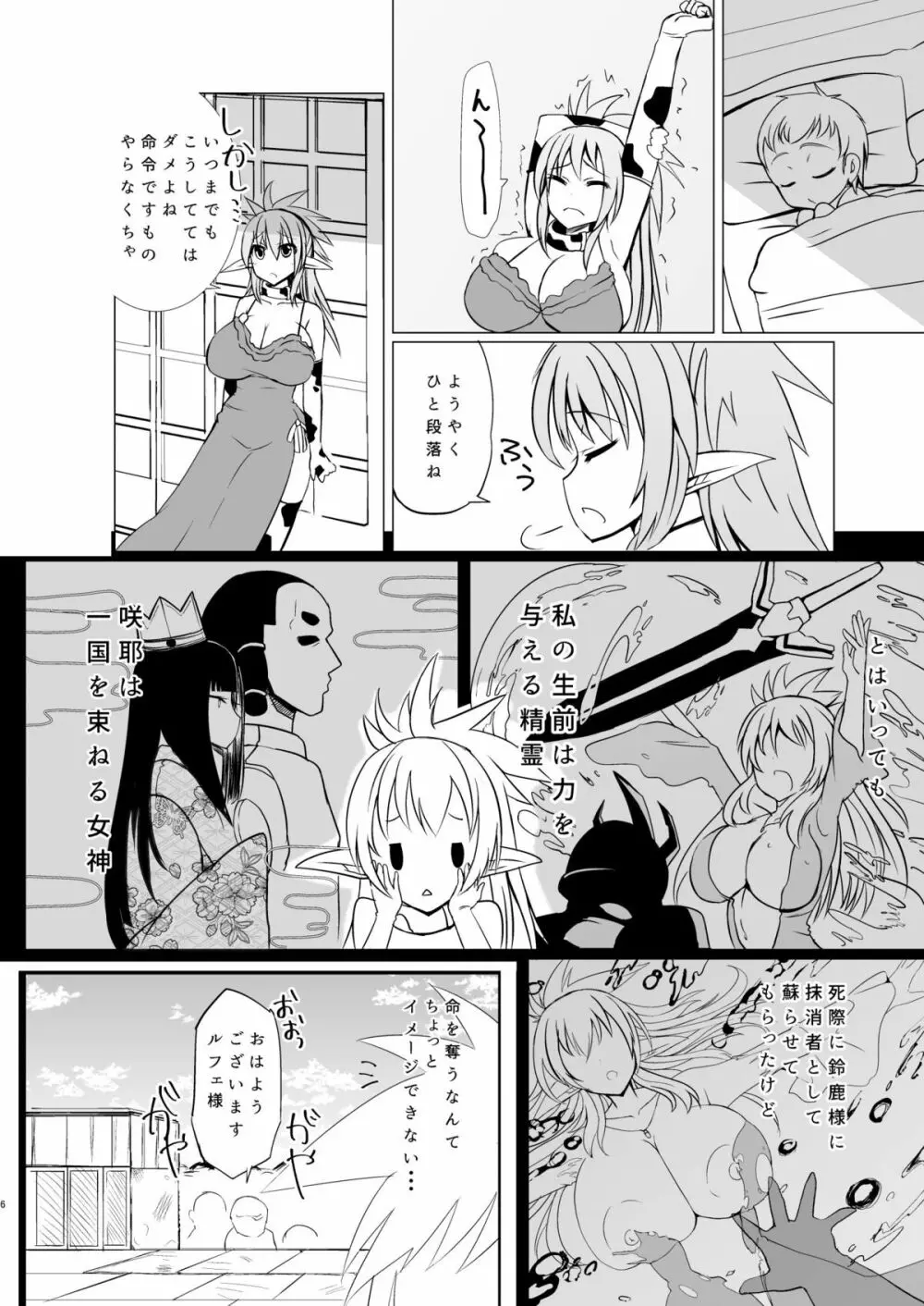 孕巫女咲耶 -肉妻くノ一ルフェ之巻- Page.5