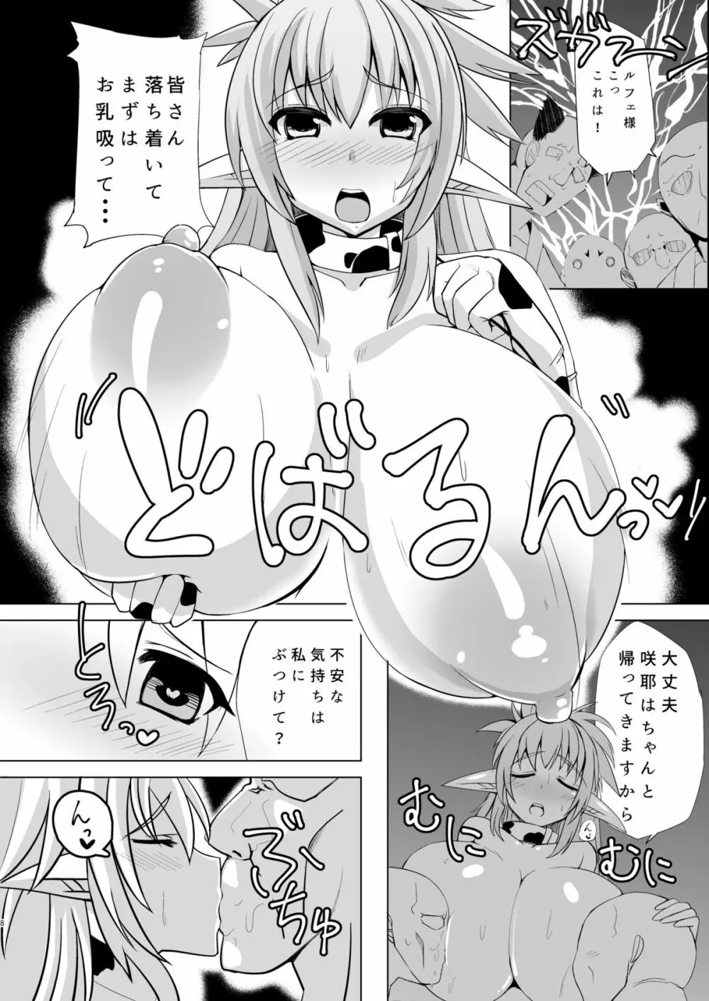 孕巫女咲耶 -肉妻くノ一ルフェ之巻- Page.7