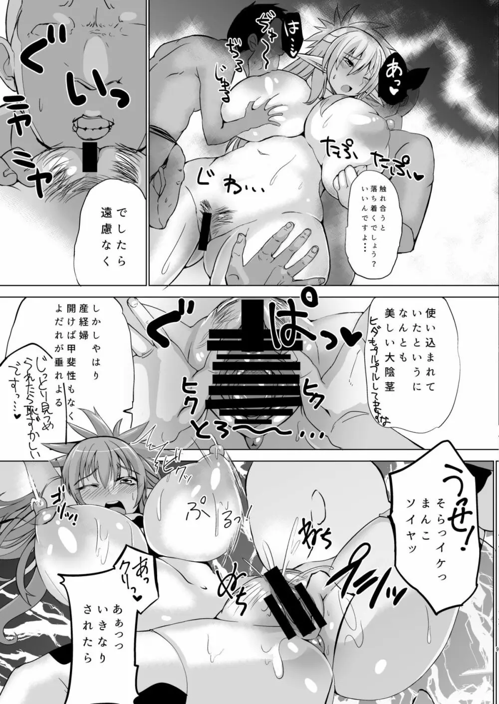 孕巫女咲耶 -肉妻くノ一ルフェ之巻- Page.8