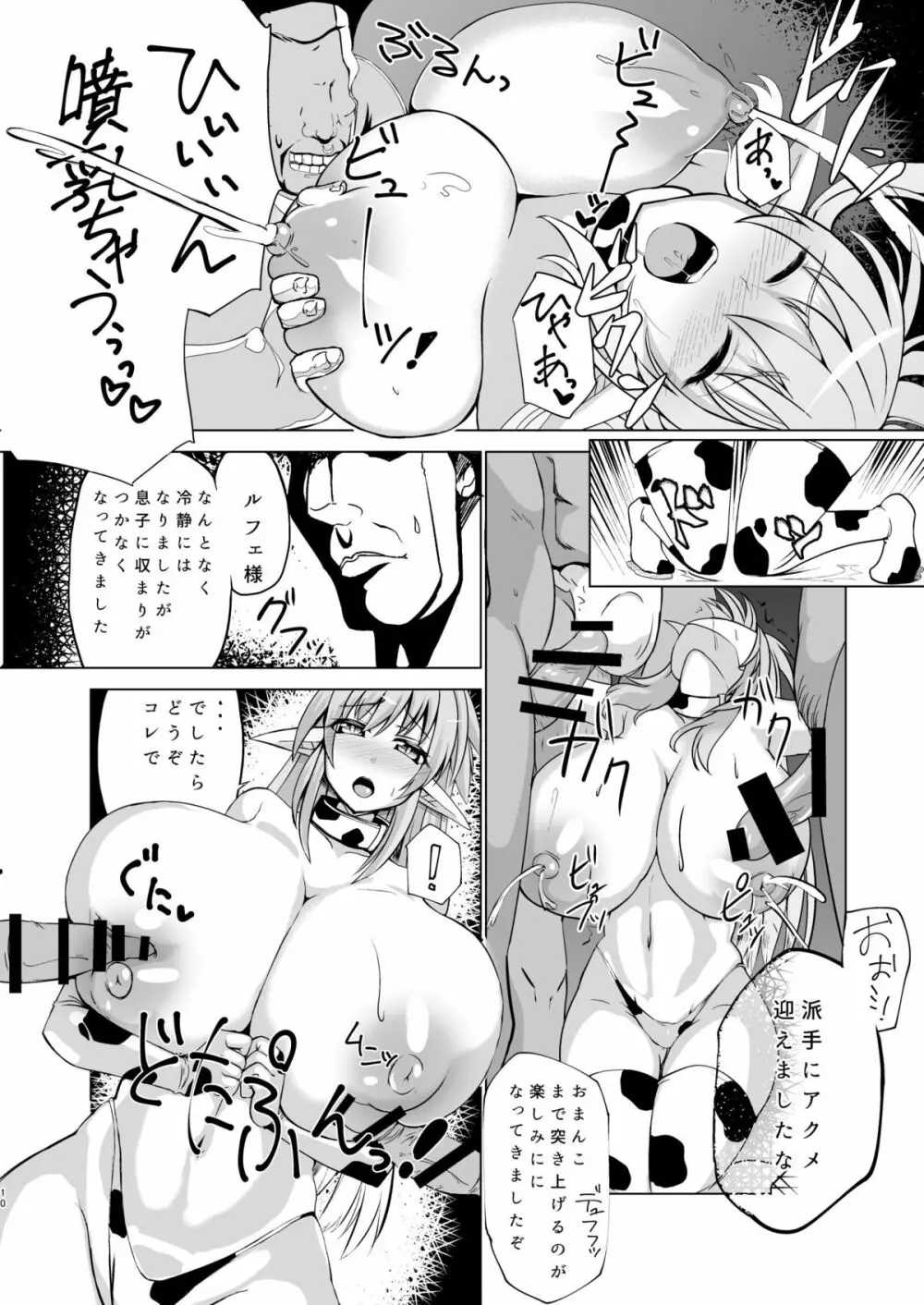 孕巫女咲耶 -肉妻くノ一ルフェ之巻- Page.9