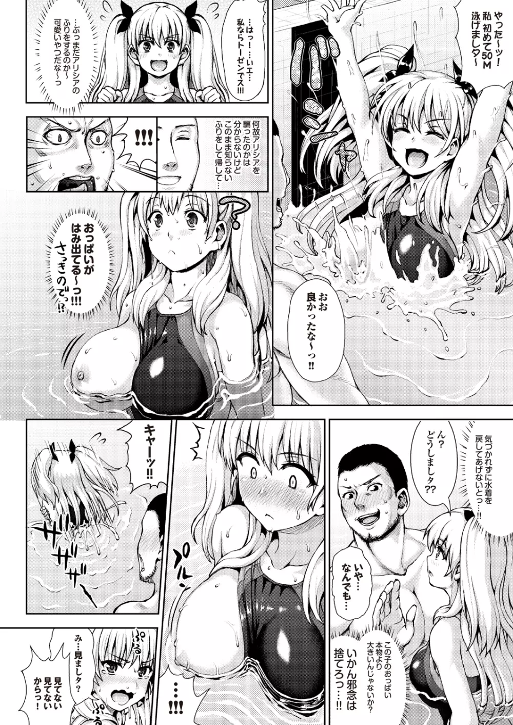 水泳部へようこそっ 学校のプールでHしよっ! スポーツ美少女と性交SUMMER SELECTION Page.11