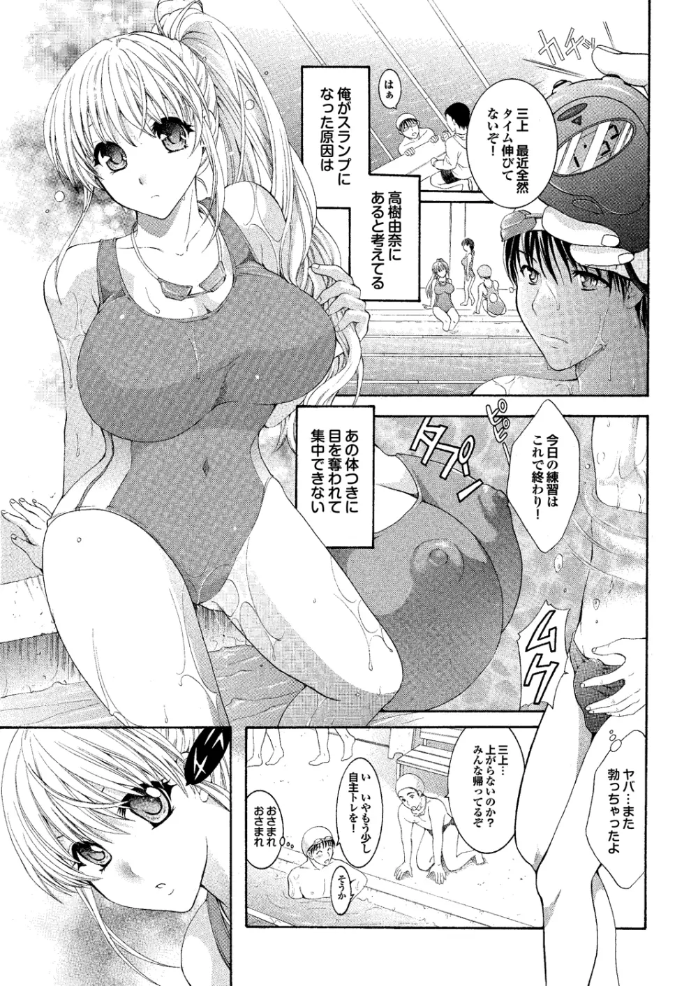 水泳部へようこそっ 学校のプールでHしよっ! スポーツ美少女と性交SUMMER SELECTION Page.114