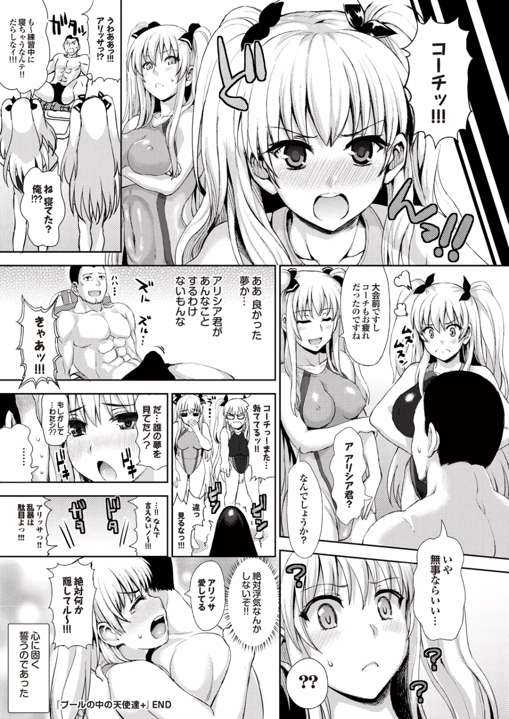 水泳部へようこそっ 学校のプールでHしよっ! スポーツ美少女と性交SUMMER SELECTION Page.173