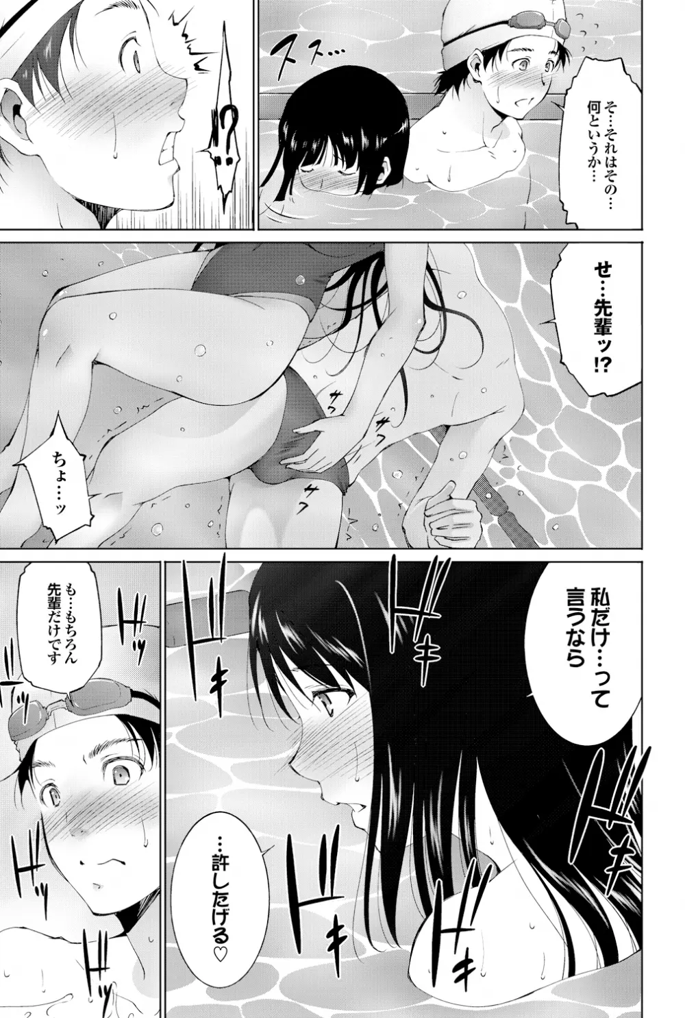 水泳部へようこそっ 学校のプールでHしよっ! スポーツ美少女と性交SUMMER SELECTION Page.178