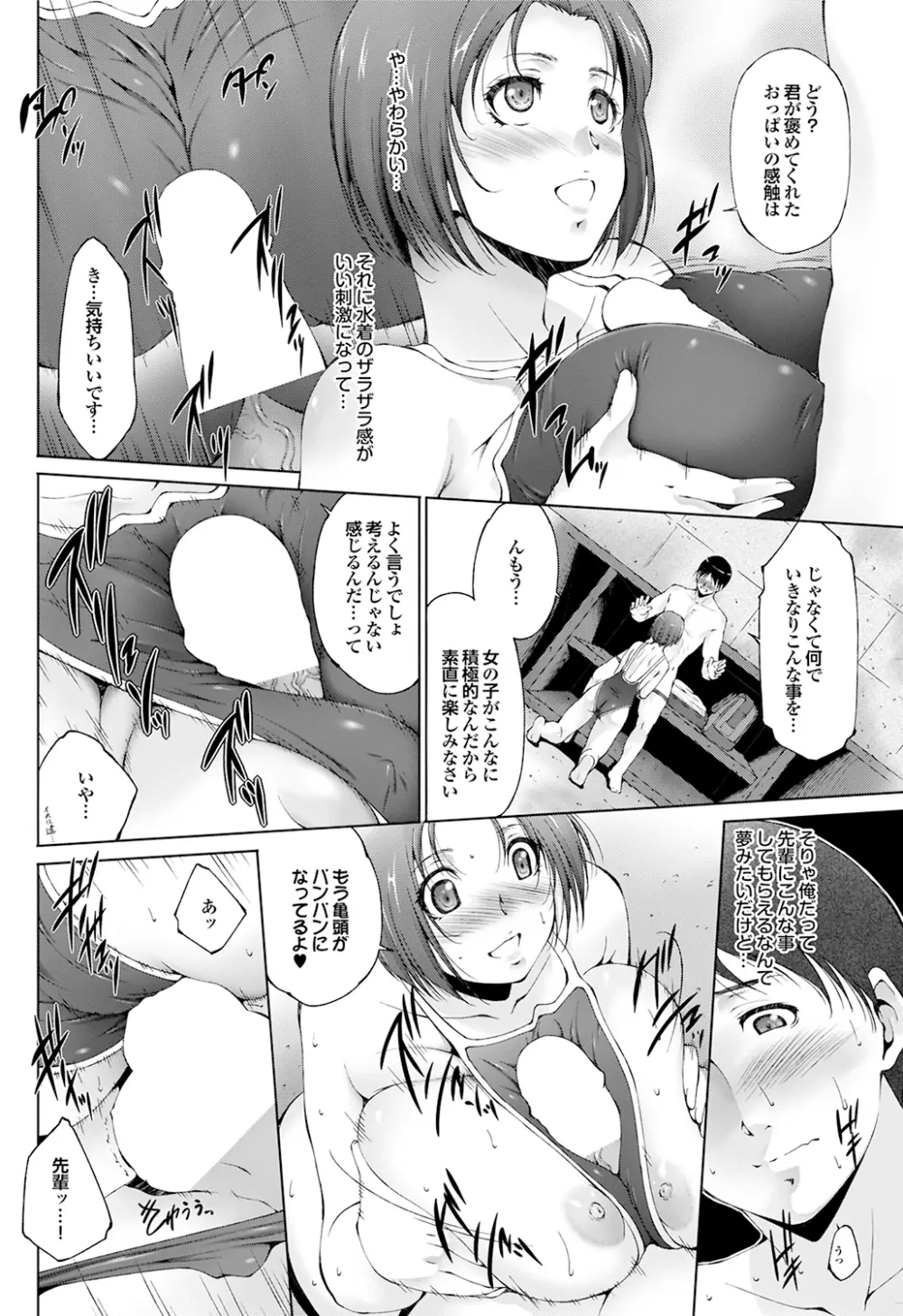 水泳部へようこそっ 学校のプールでHしよっ! スポーツ美少女と性交SUMMER SELECTION Page.31