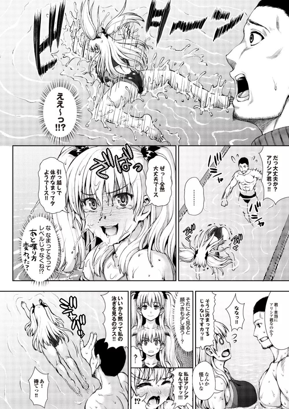 水泳部へようこそっ 学校のプールでHしよっ! スポーツ美少女と性交SUMMER SELECTION Page.9