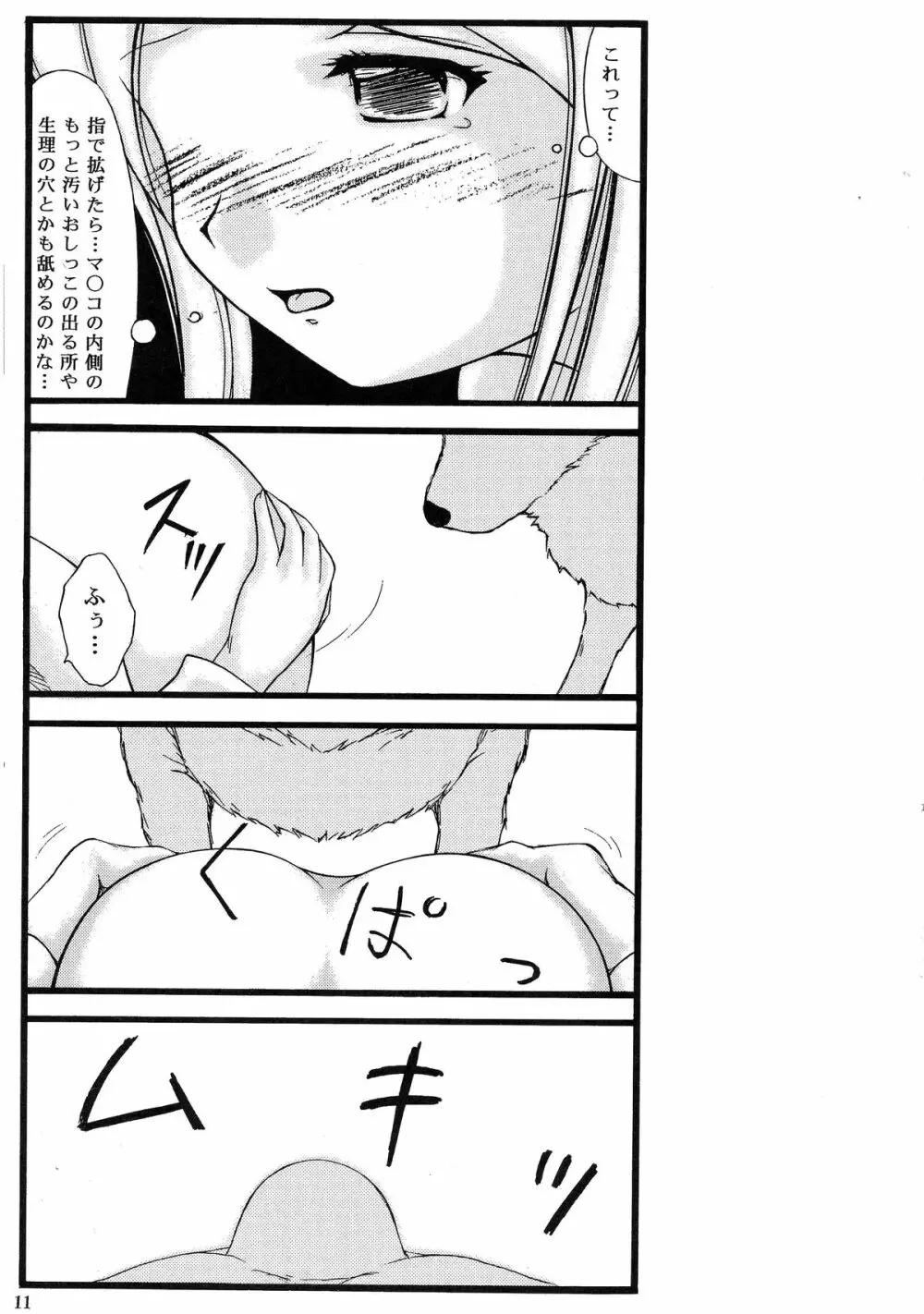 犬と少女ストッキング Page.10