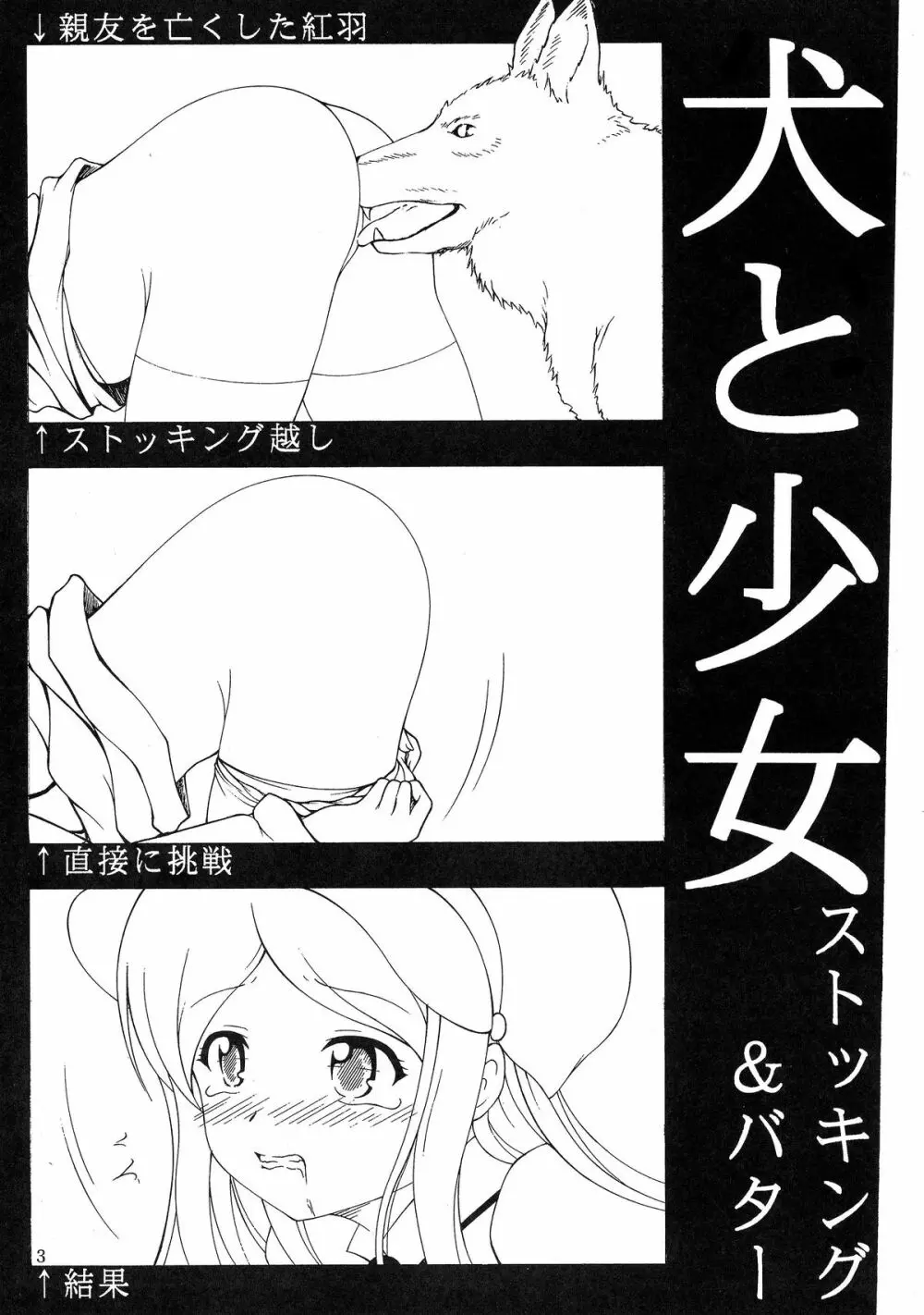 犬と少女ストッキング Page.2