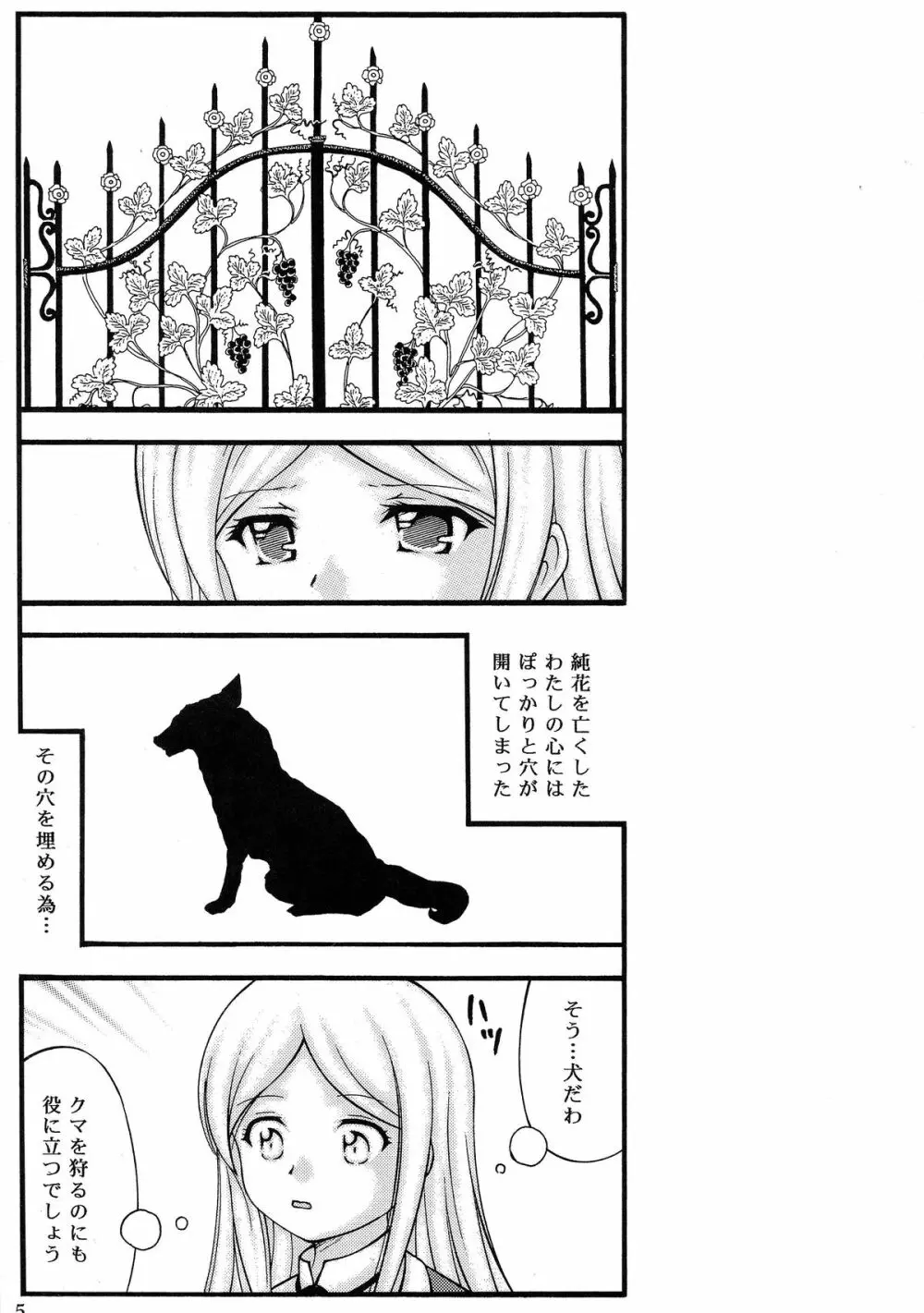 犬と少女ストッキング Page.4