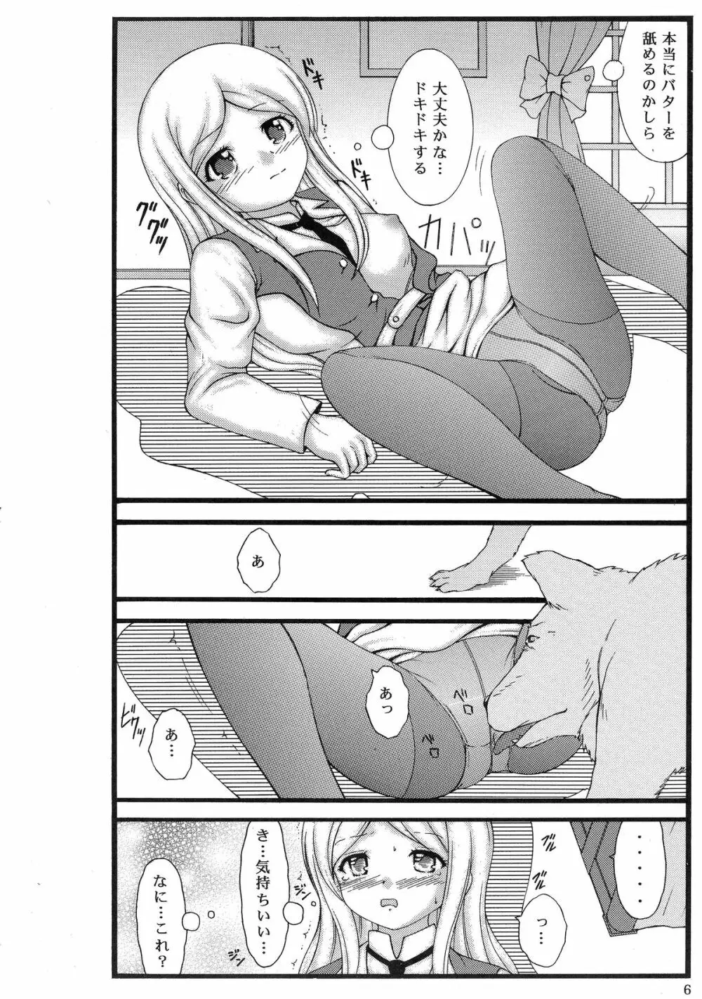 犬と少女ストッキング Page.5