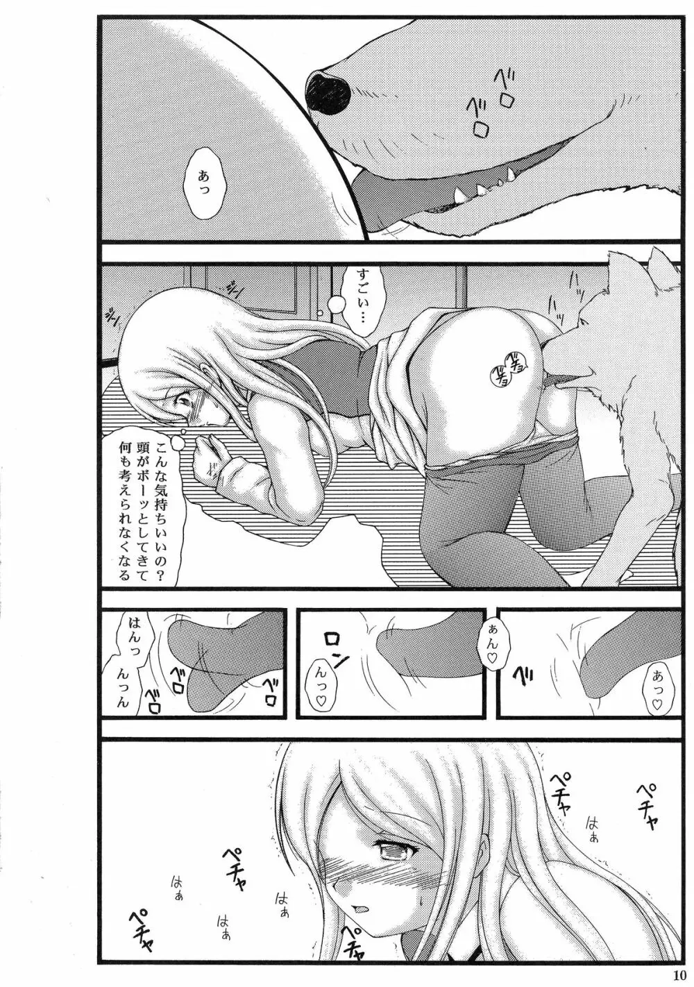 犬と少女ストッキング Page.9