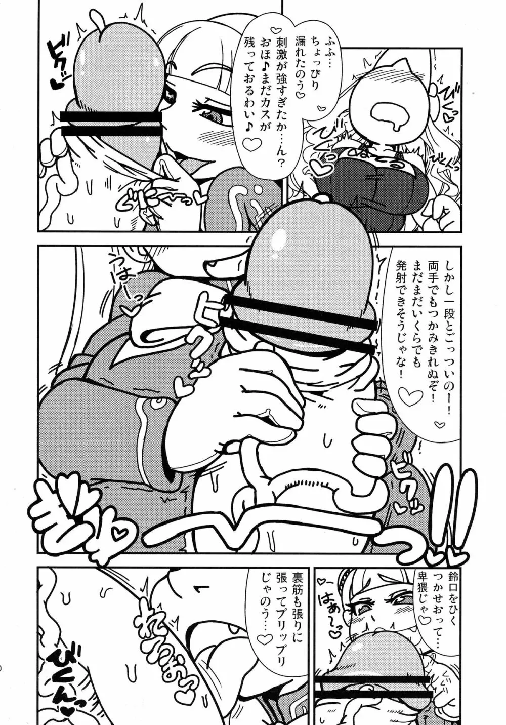 いんぐぬ～る。 Page.13