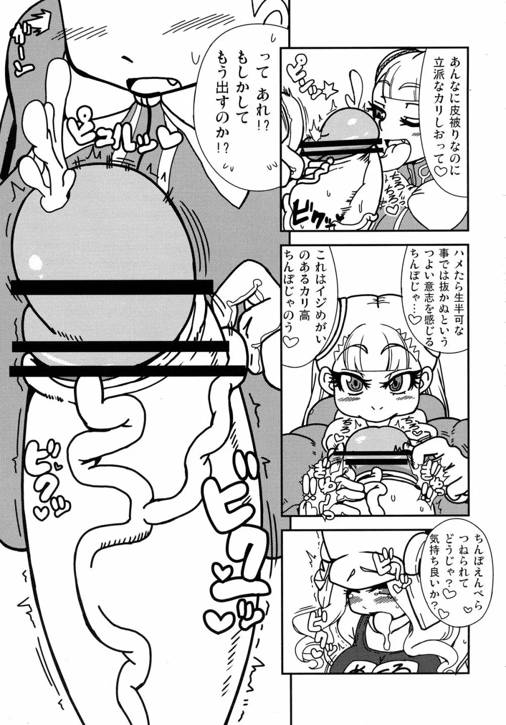 いんぐぬ～る。 Page.14