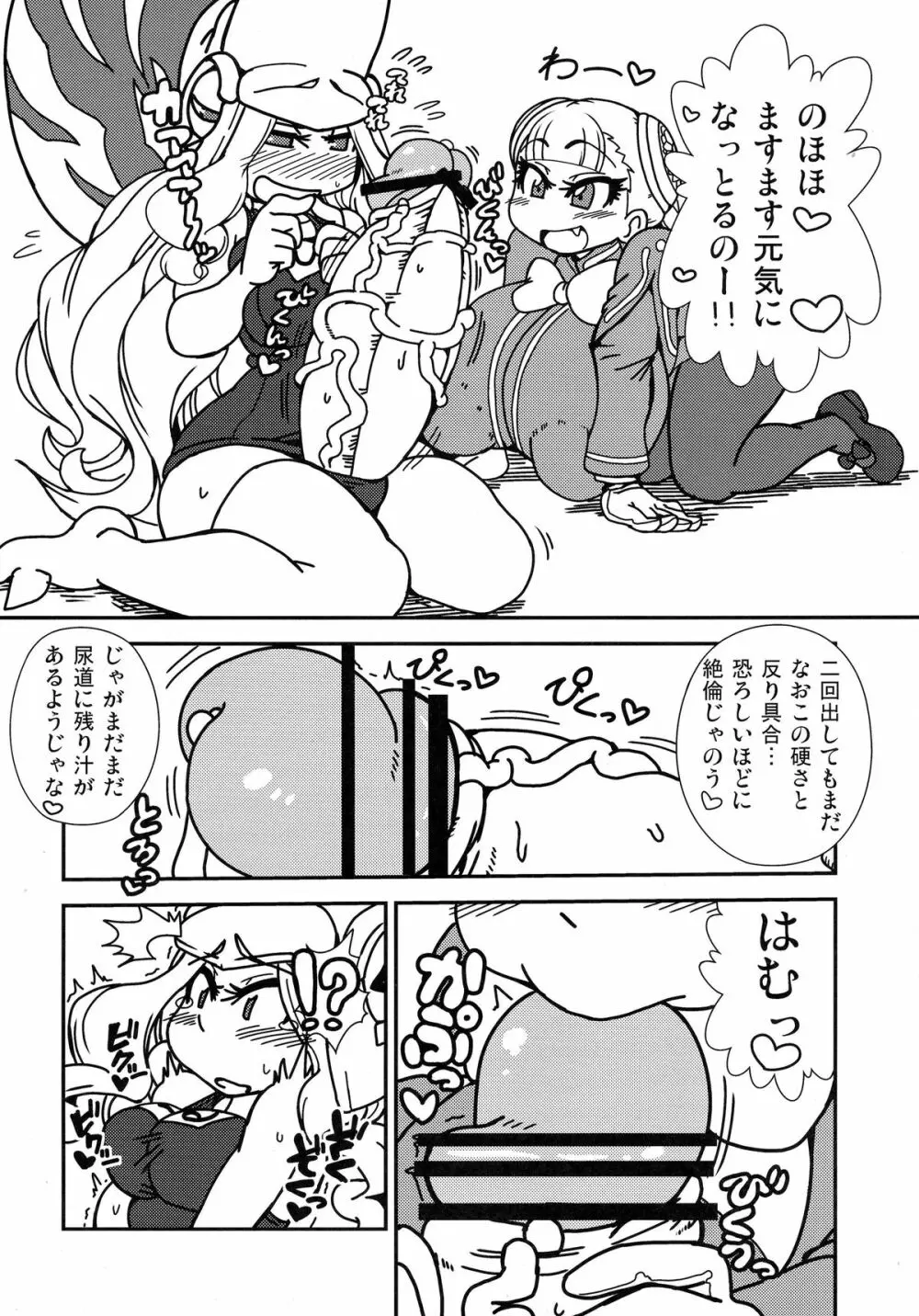 いんぐぬ～る。 Page.17