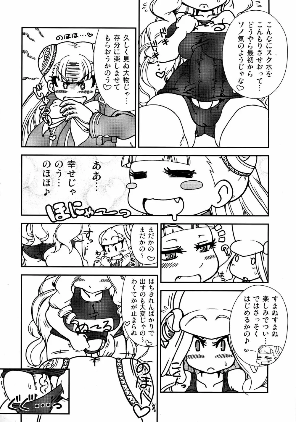 いんぐぬ～る。 Page.5