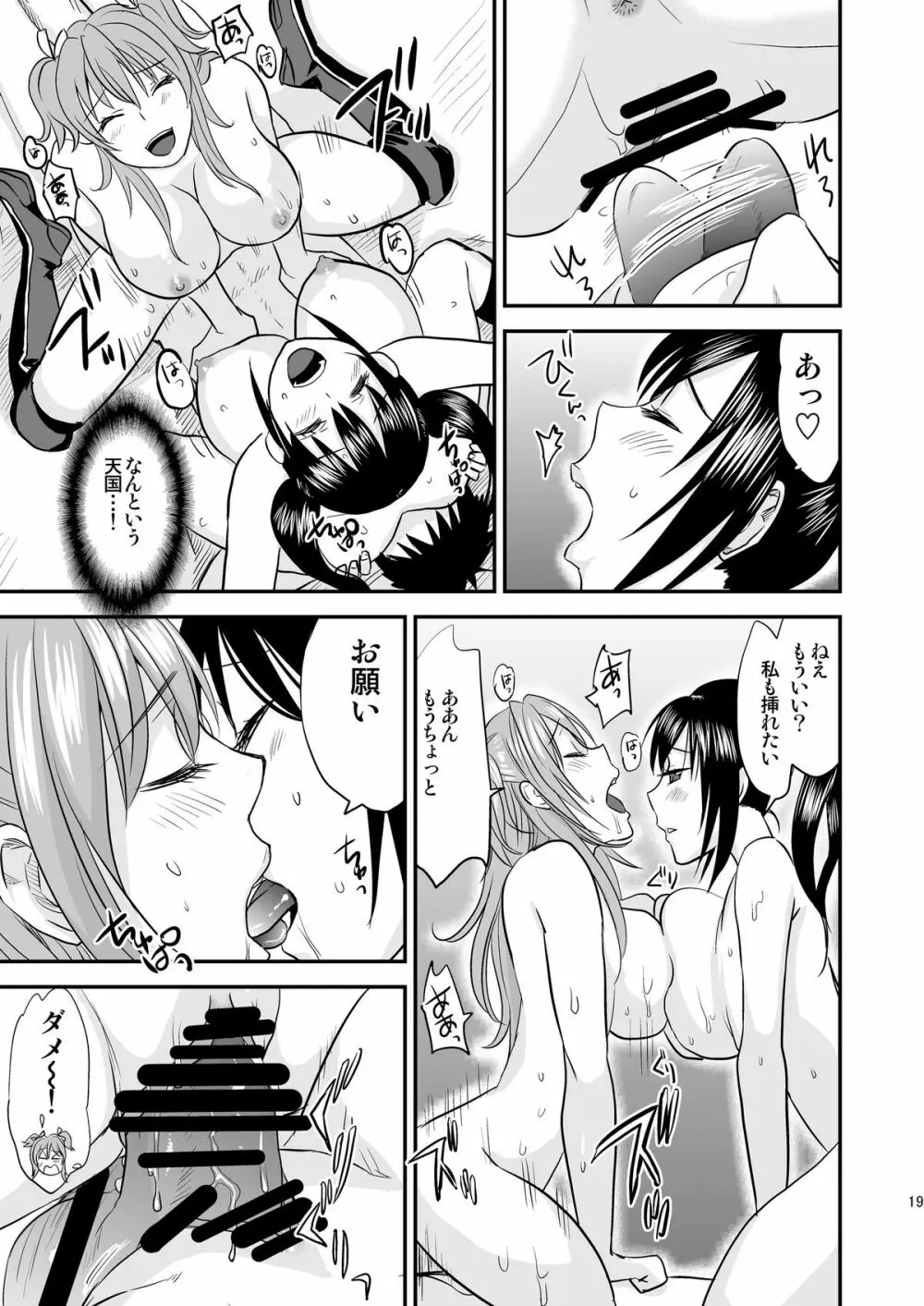 JKPリフレ JKプロレスラーの関節技とH Page.18