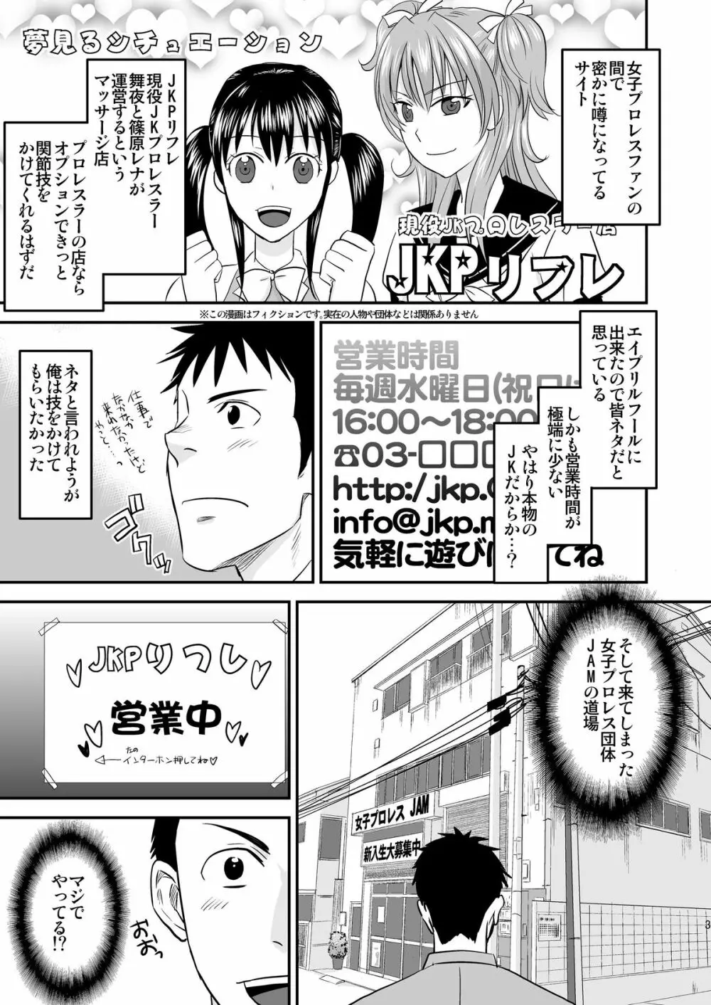 JKPリフレ JKプロレスラーの関節技とH Page.2