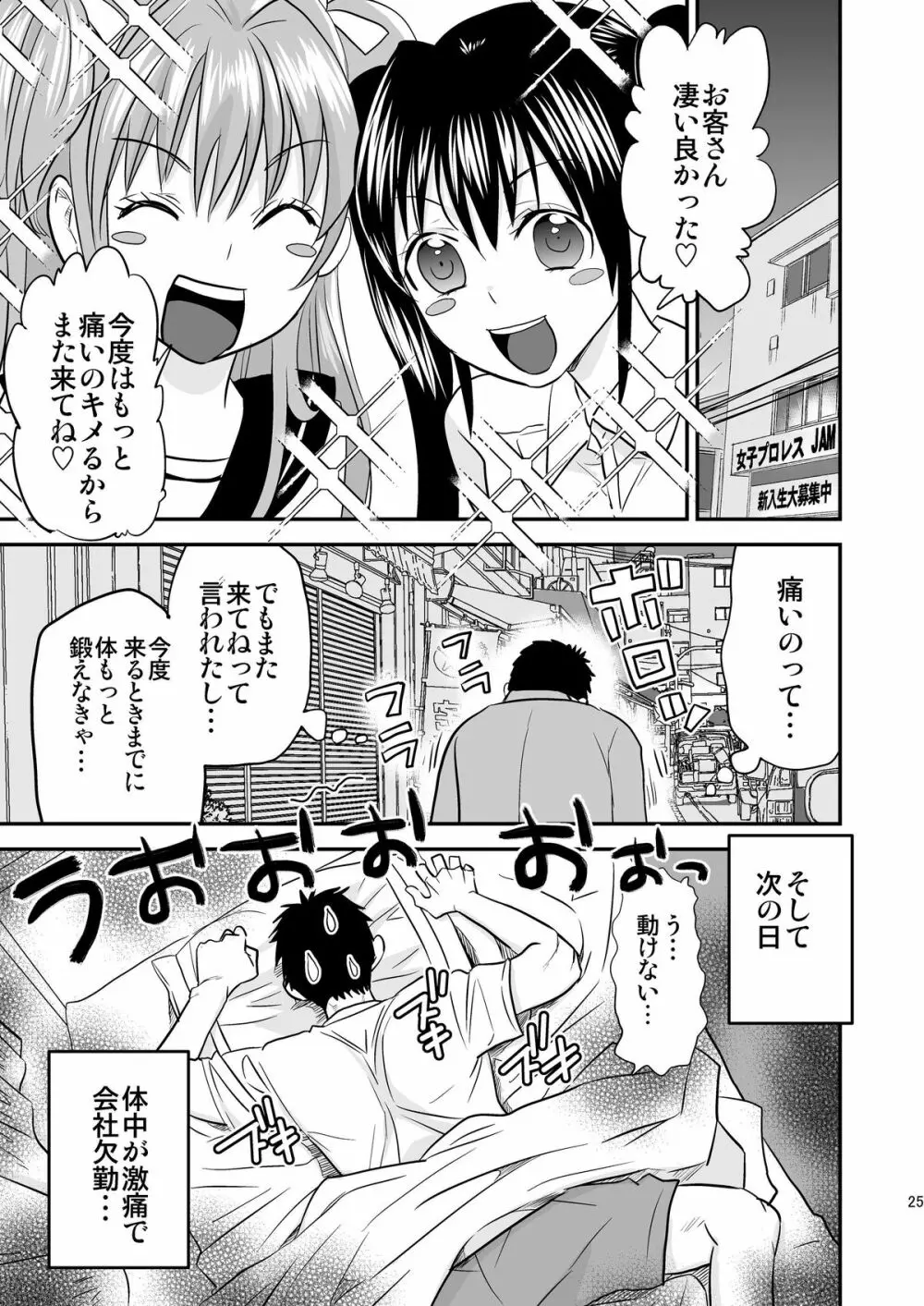 JKPリフレ JKプロレスラーの関節技とH Page.24