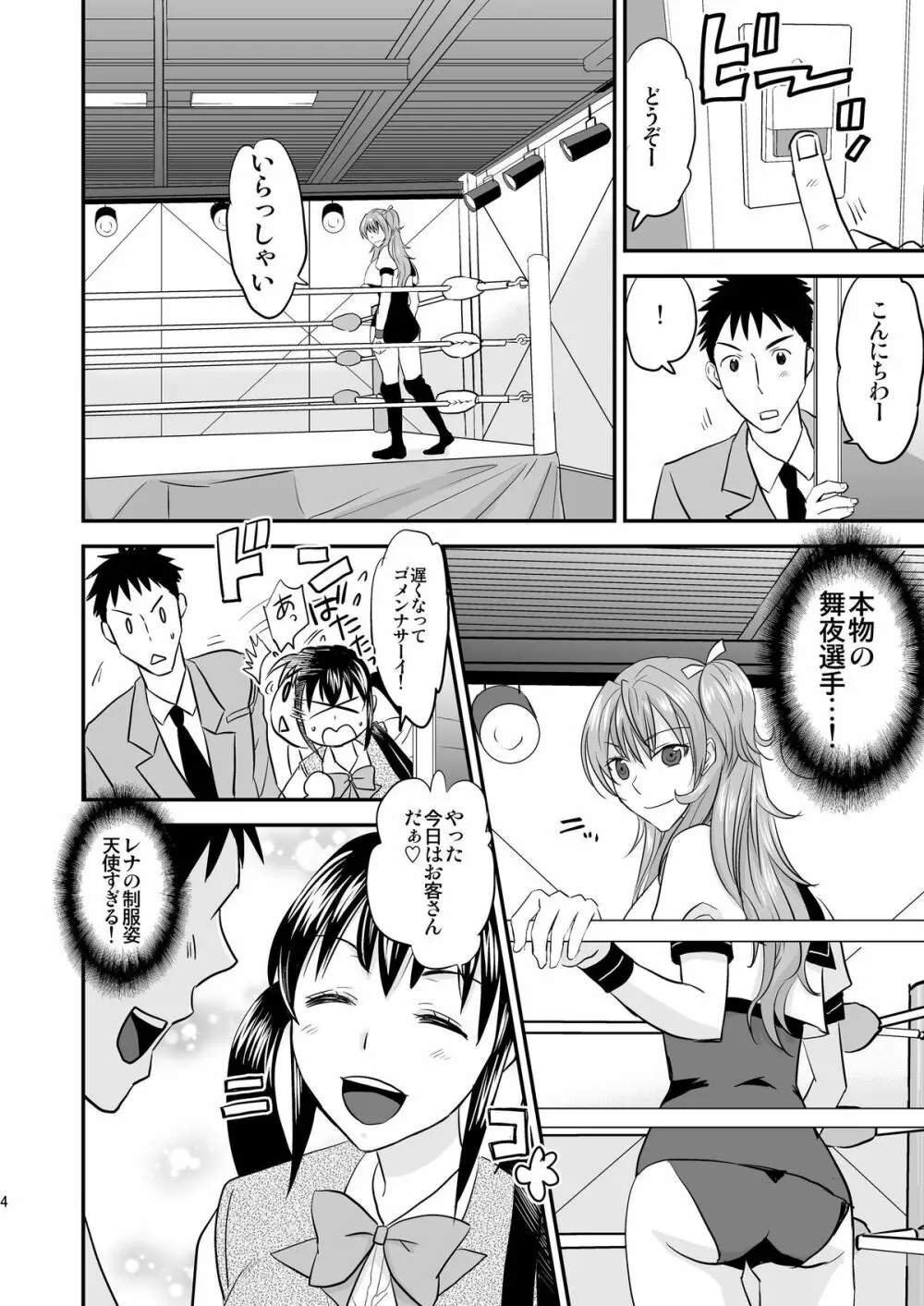 JKPリフレ JKプロレスラーの関節技とH Page.3