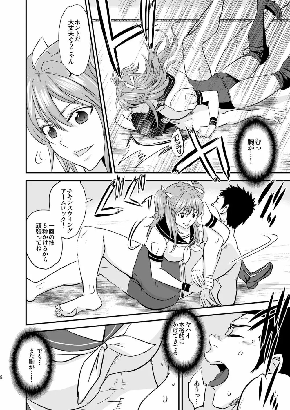 JKPリフレ JKプロレスラーの関節技とH Page.7