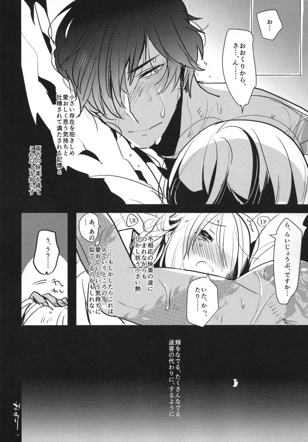 ふたなり女審神者×刀のえろほん Page.27