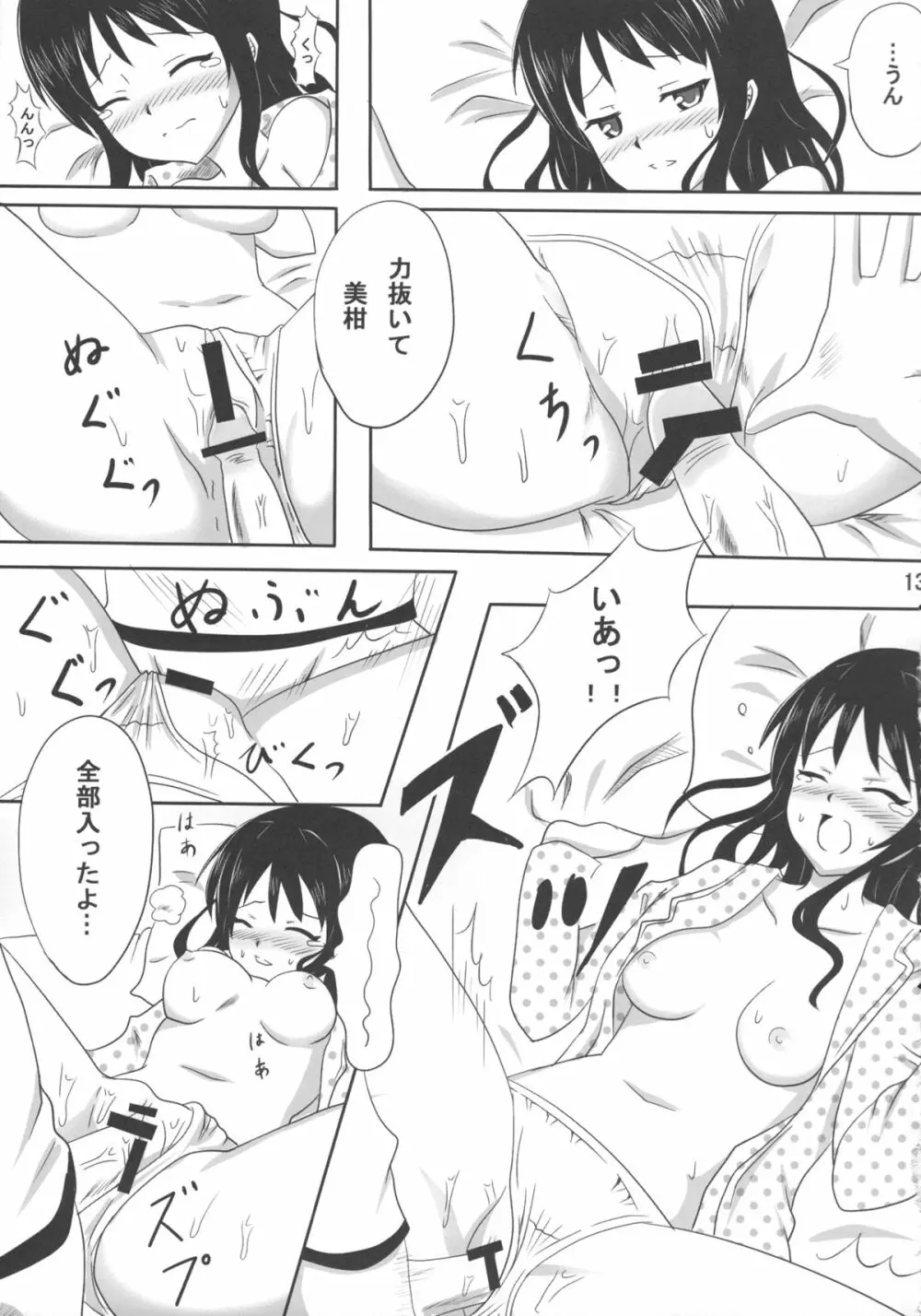 練乳みかん2 Page.13