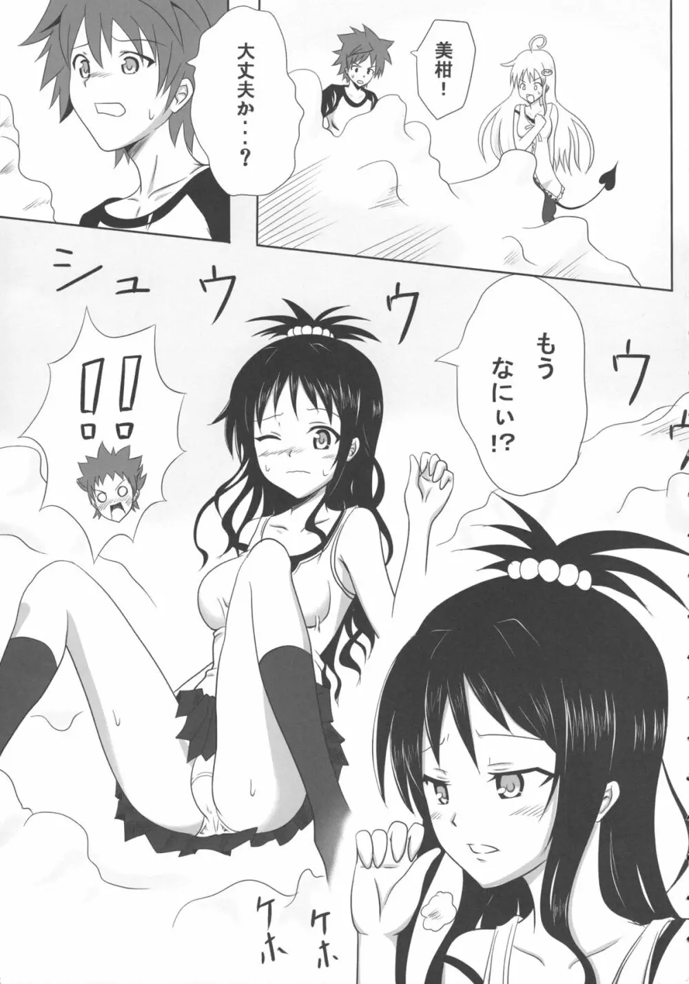 練乳みかん2 Page.5