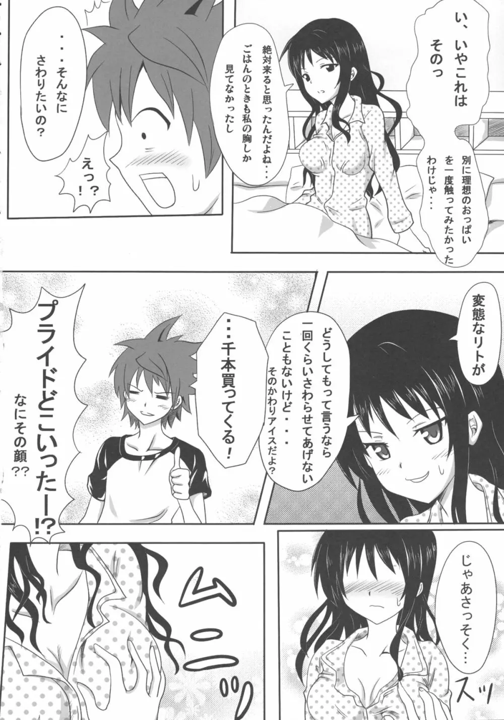 練乳みかん2 Page.8