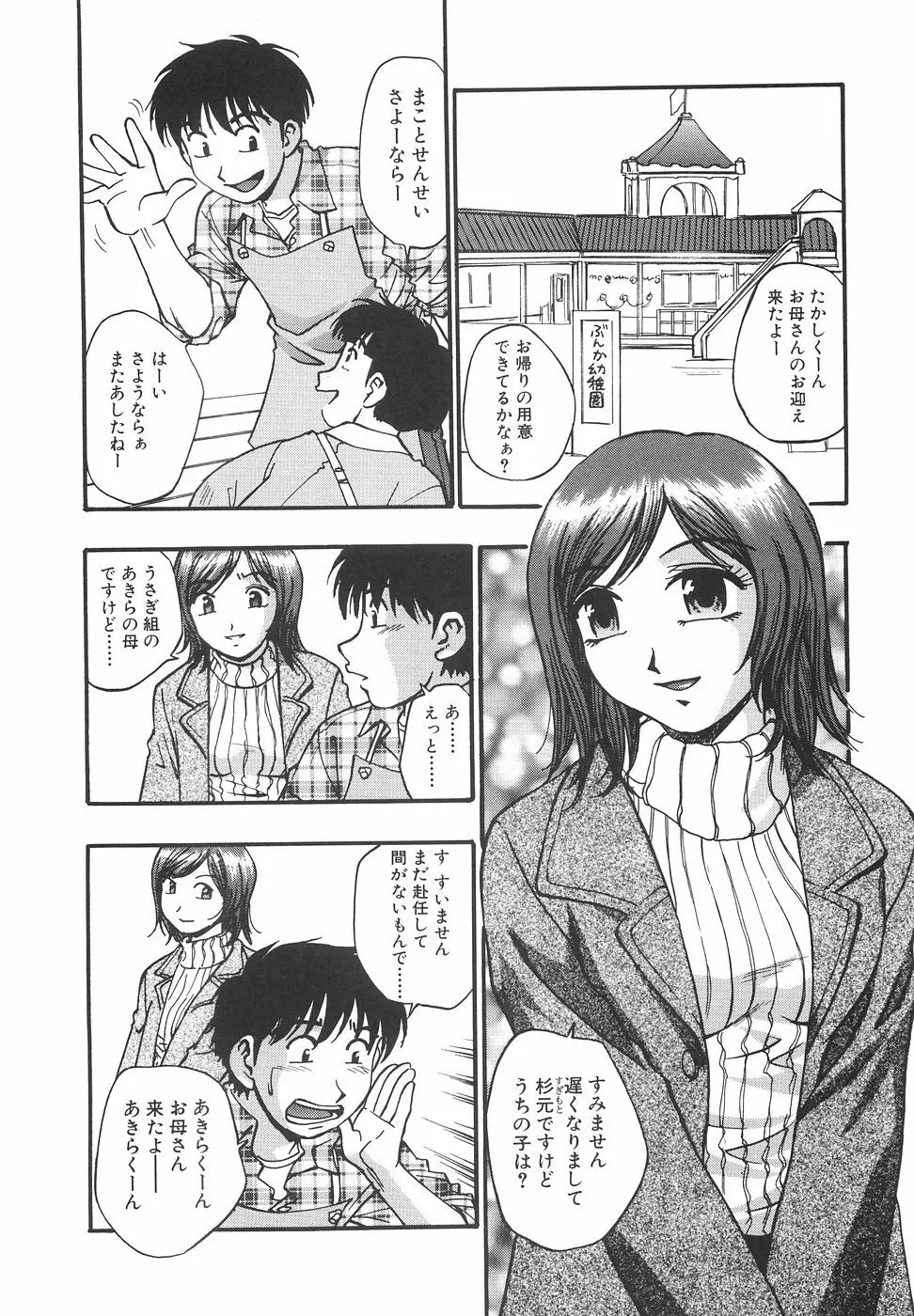 妄想萬博 Page.107