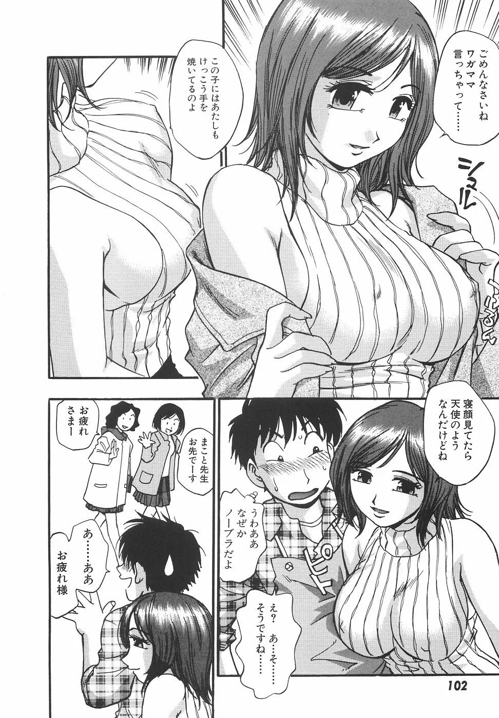 妄想萬博 Page.109