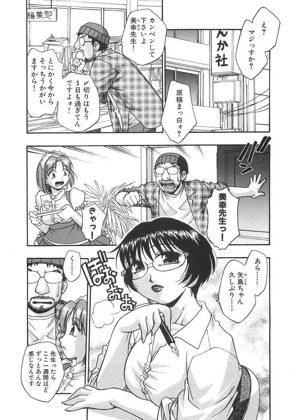 妄想萬博 Page.11