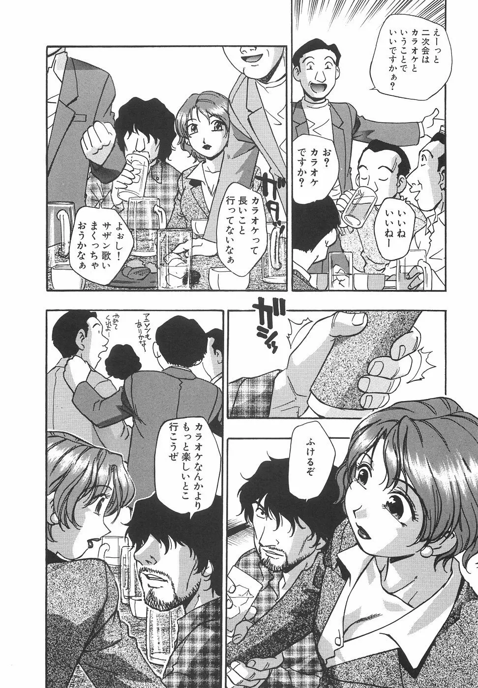 妄想萬博 Page.45