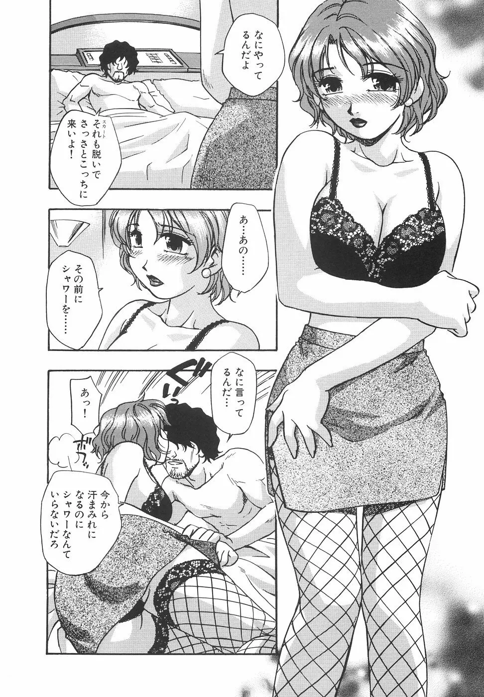 妄想萬博 Page.47