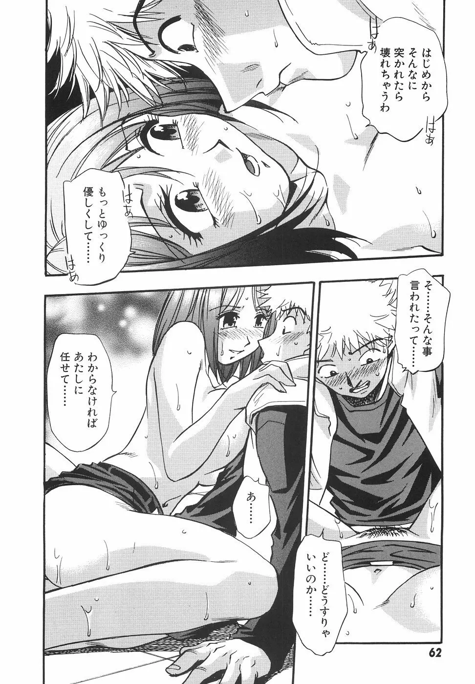 妄想萬博 Page.69