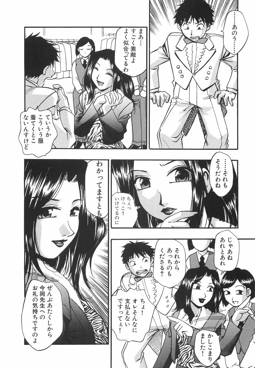 妄想萬博 Page.77