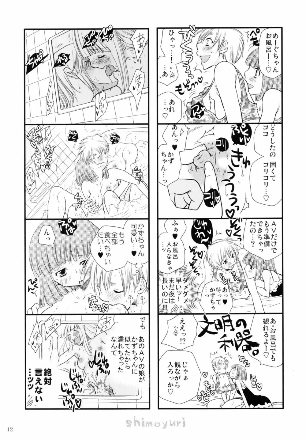 ガァル♥ズイン♥ワンダァランド Page.11