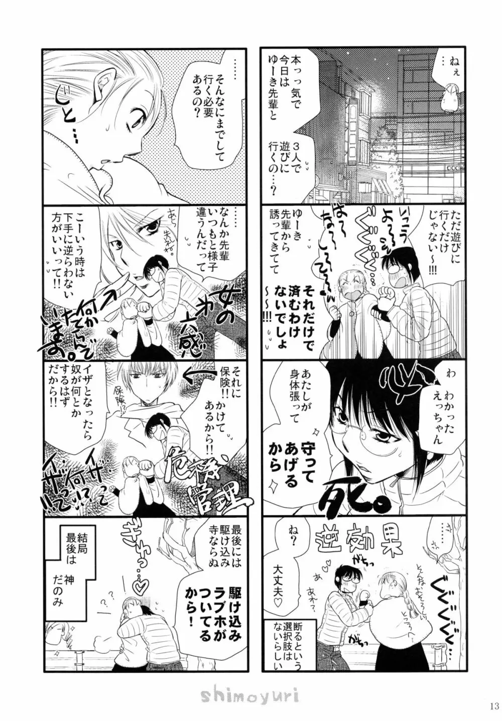 ガァル♥ズイン♥ワンダァランド Page.12