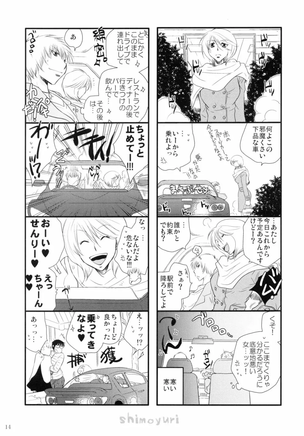 ガァル♥ズイン♥ワンダァランド Page.13