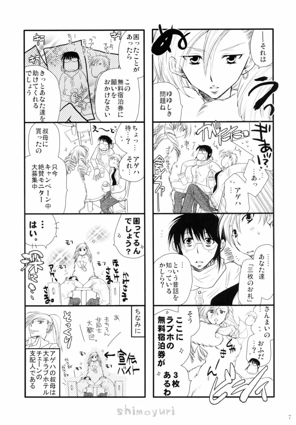 ガァル♥ズイン♥ワンダァランド Page.6