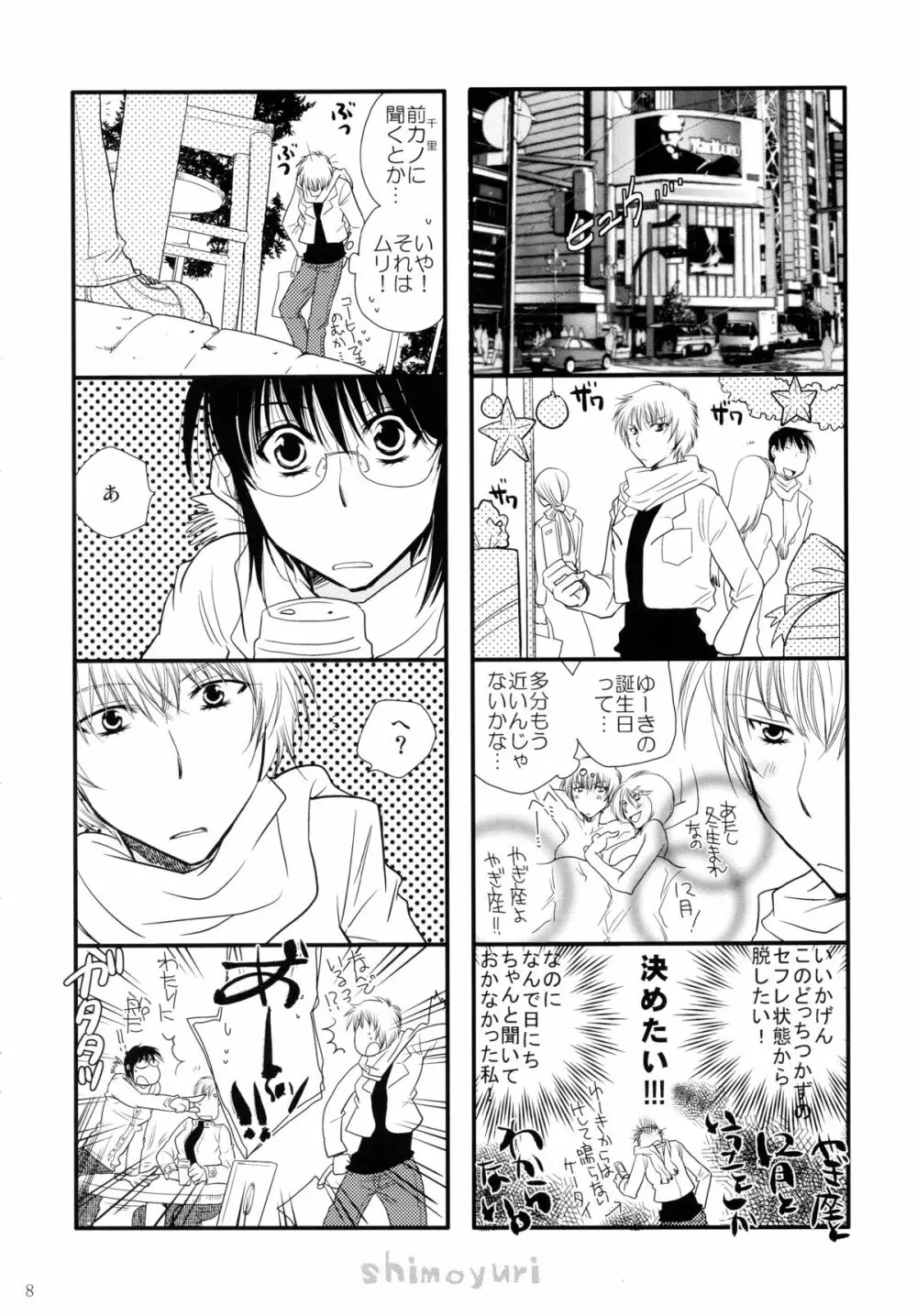 ガァル♥ズイン♥ワンダァランド Page.7