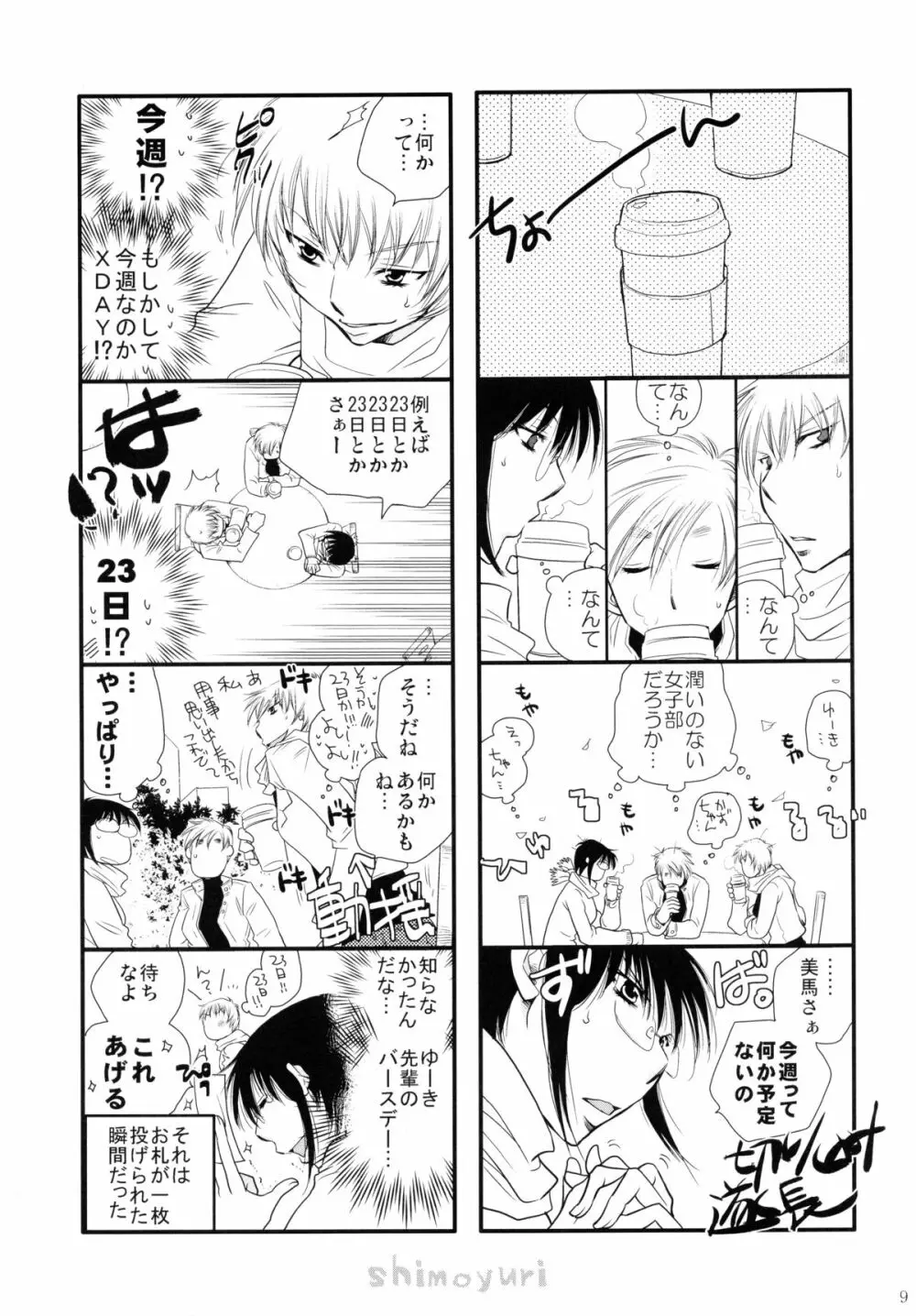 ガァル♥ズイン♥ワンダァランド Page.8