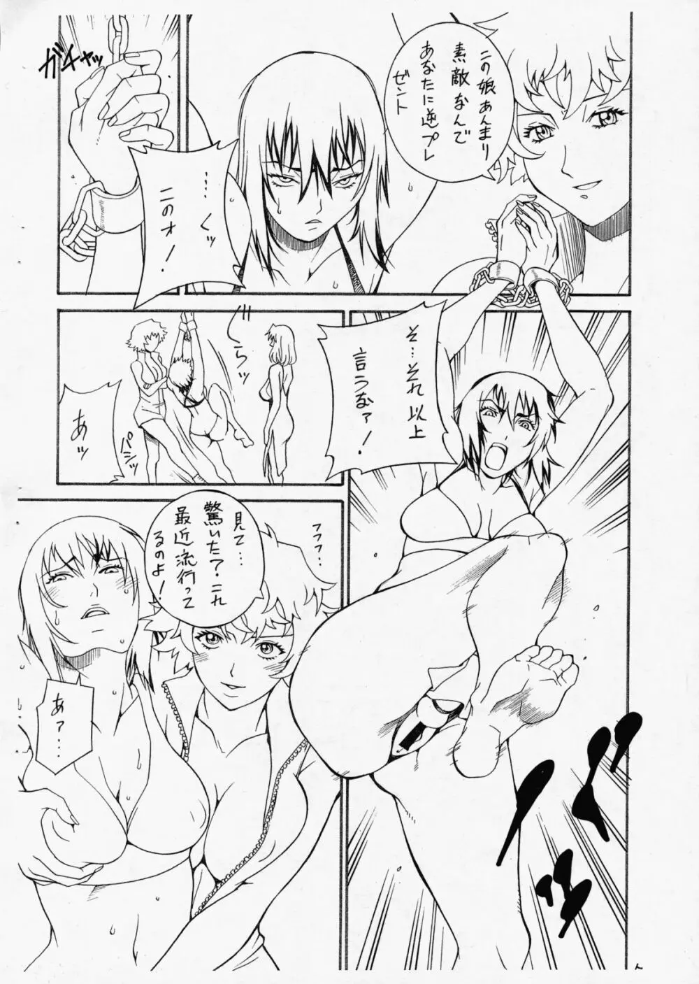 ふたけっと 2015.5.3 ver Page.6