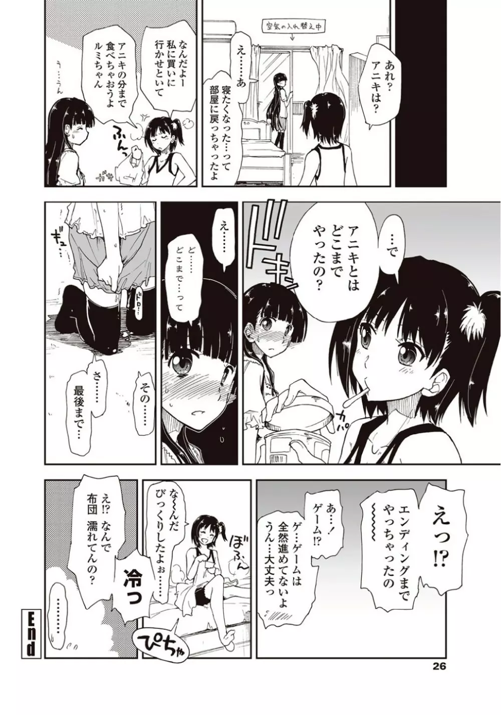 期待してる×お兄ちゃん×お兄さん Page.18