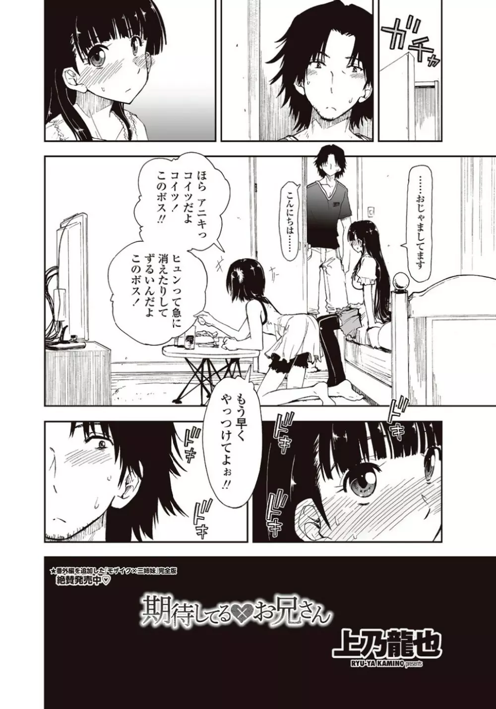 期待してる×お兄ちゃん×お兄さん Page.2