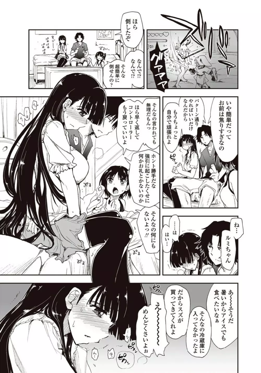 期待してる×お兄ちゃん×お兄さん Page.3