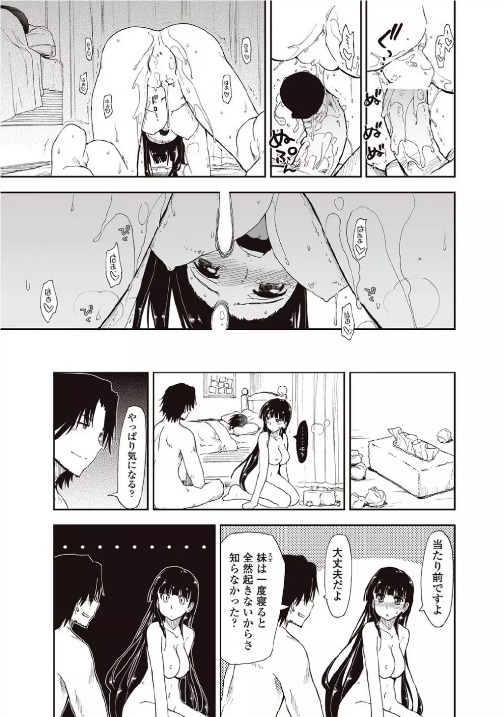 期待してる×お兄ちゃん×お兄さん Page.35